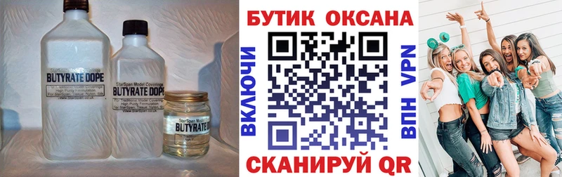 Бутират 99%  Бийск 
